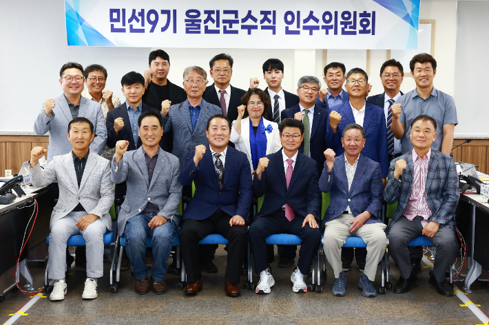 울진군수직 인수위원회가 15일 공식 출범하고 본격적인 활동에 들어갔다. 울진군 제공