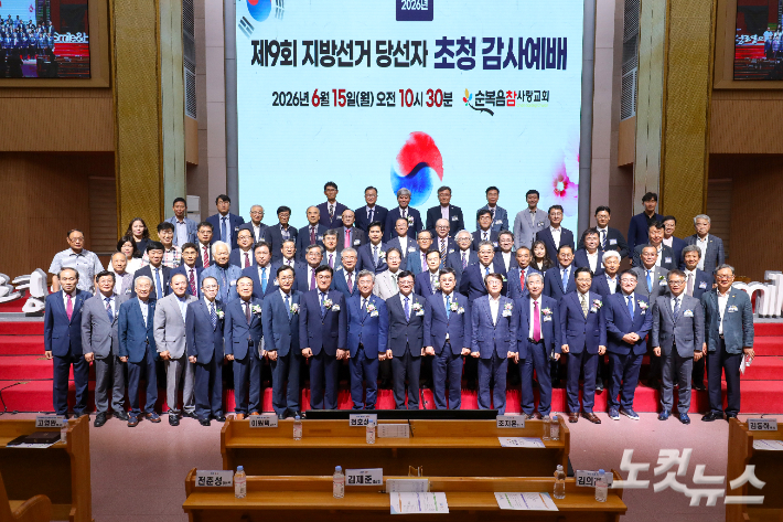 전북특별자치도기독교총연합회와 전주시기독교연합회가 공동 주관한 제9회 지방선거 당선인 초청 감사예배 참석자들이 기념촬영을 하고 있다. 최화랑 기자