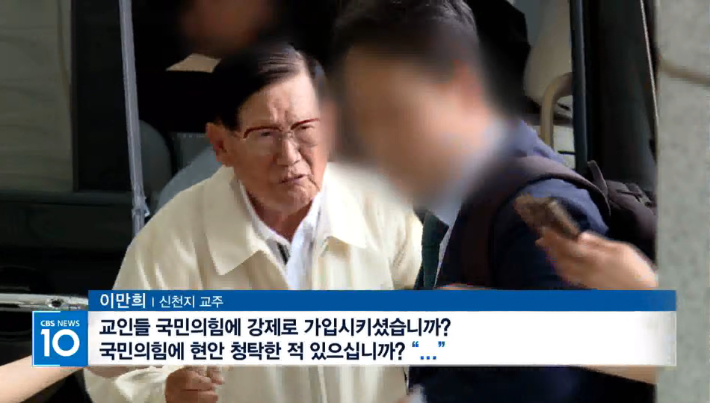정교유착 비리 의혹 혐의를 받고 있는 신천지 전직 간부 3명이 오는 17일 영장 실질 심사를 받는다. 사진은 지난 4일 정교유착 의혹 정점에 있는 이만희 교주가 합수본에 피의자 신분으로 출석하고 있는 모습.  