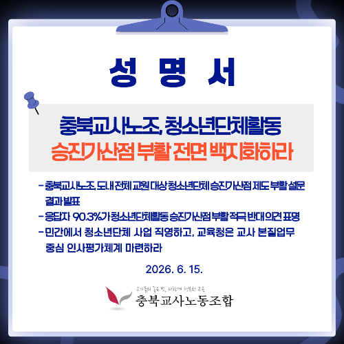 충북교사노조 제공