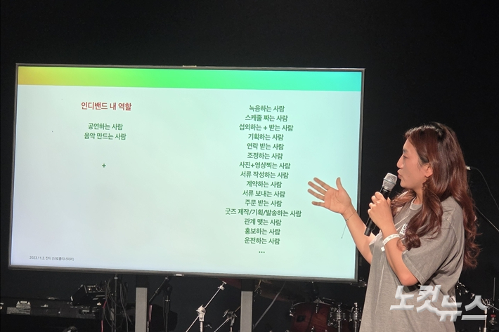 밴드 브로콜리 너마저 잔디가 '인디밴드 살림 살기'라는 주제로 발표하는 모습. 김수정 기자