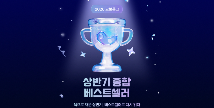 교보문고 제공