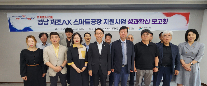 경남 제조AX 스마트공장 지원사업 성과 확산 보고회. 경남도청 제공 