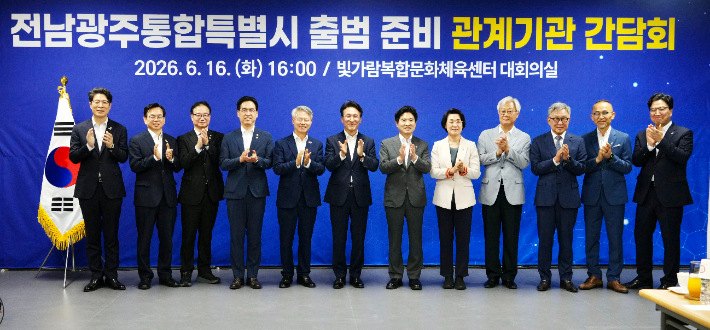 16일 나주 빛가람혁신도시 복합문화체육센터에서 김민석 국무총리 주재로 '전남광주통합특별시 출범준비 관계기관 간담회'가 열렸다. 전라남도 제공 
