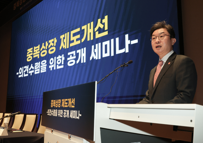 중복상장 제도개선 공개세미나. 연합뉴스