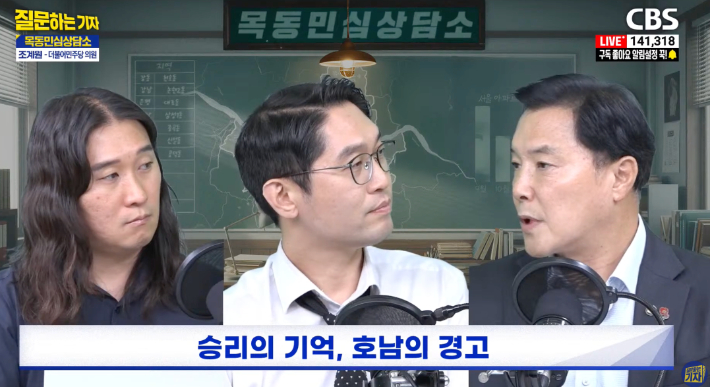 유튜브 'CBS 질문하는 기자' 캡처