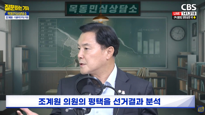 유튜브 'CBS 질문하는 기자' 캡처