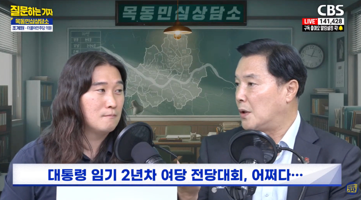 유튜브 'CBS 질문하는 기자' 캡처