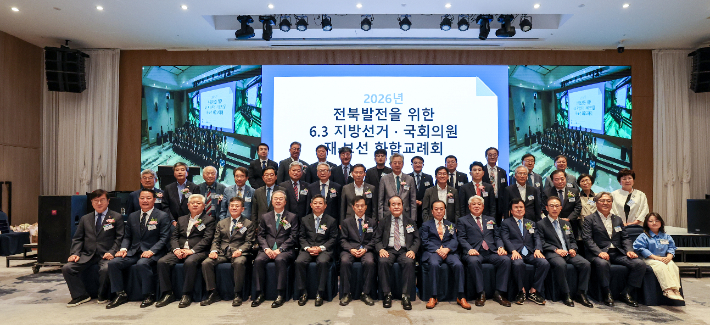 전북상공회의소협의회는 전북애향본부 등과 공동 주관으로 16일 전주 라한호텔에서 '6·3 지방선거 및 국회의원 재·보선 화합교례회'를 개최했다. 전북상공회의소협의회 제공