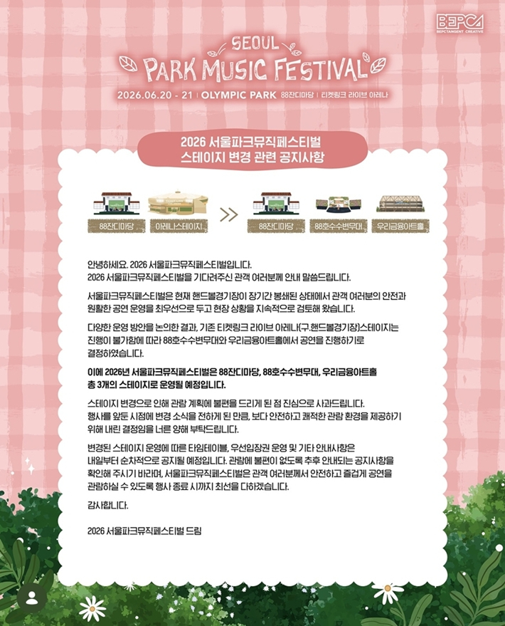 시위대의 무단 점거 및 봉쇄가 장기화함에 따라, 2026 서울파크뮤직페스티벌의 티켓링크 아레나 공연이 취소됐다. 음공협 제공 