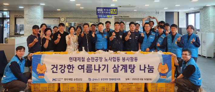 현대제철 순천공장 노사와 사회복지기관 관계자들이 폭염 취약계층에 전달할 삼계탕 건강식 꾸러미 앞에서 기념촬영을 하고 있다. 현대제철 제공 