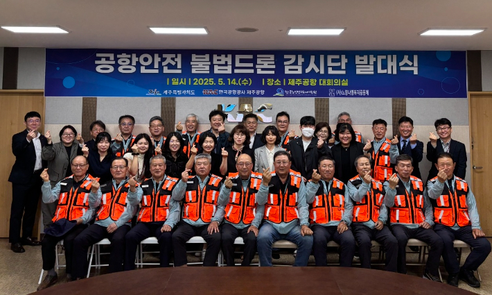 지난해 5월 발대한 제주공항 불법드론 감시단. 제주공항 제공
