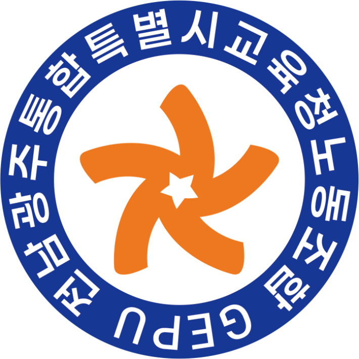 전남광주통합특별시교육청 노동조합 로고. 전남광주통합특별시교육청 노조 제공