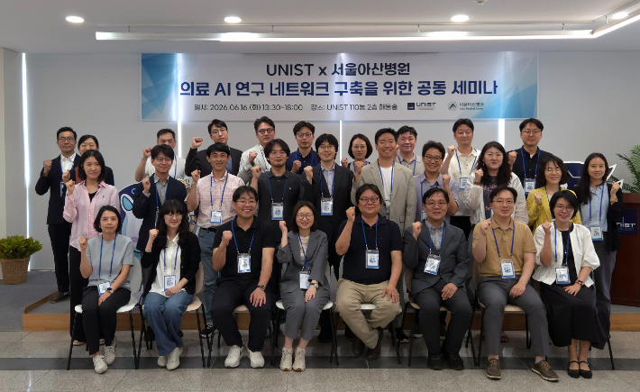 UNIST 의과학대학원·인공지능대학원과 서울아산병원 AI혁신지원실이 지난 6월 16일 UNIST 해동홀에서 의료 AI 공동세미나를 개최했다. UNIST 제공