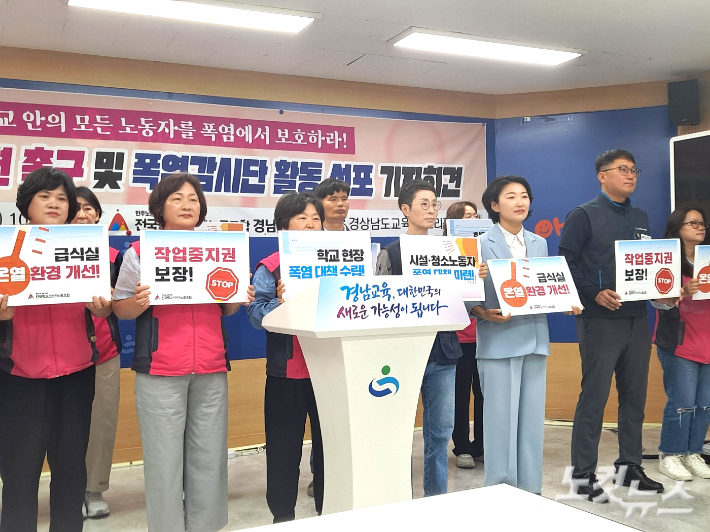 전국학교비정규직노동조합 경남지부가 17일 경남교육청 브리핑룸에서 기자회견을 열고 있다. 송봉준 기자