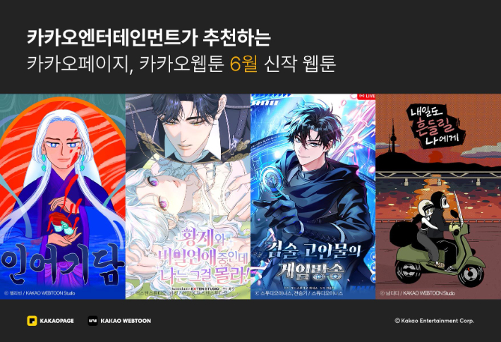 카카오엔터 제공