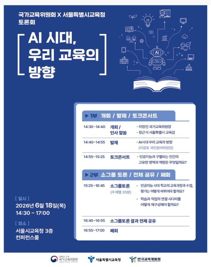 국가교육위원회 제공
