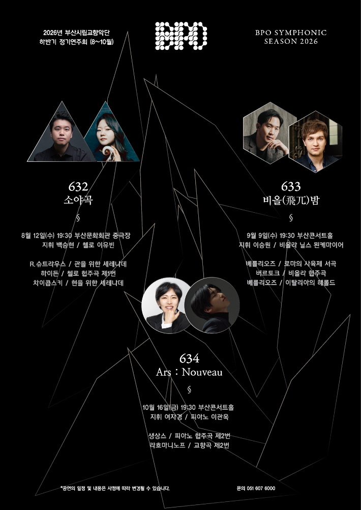 부산시립교향악단 제공
