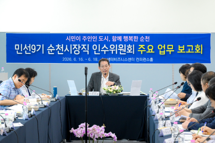 지난 17일 열린 손훈모 당선인 인수위 업무보고회. 손훈모 당선인 인수위 제공 