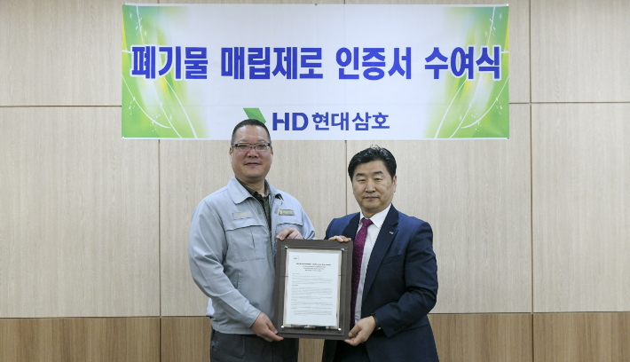 최근 HD현대삼호 지원관에서 열린 '폐기물 매립 제로 인증서 수여식'에서 회사 최고안전책임자 이승훈 상무(왼쪽)와 로이드인증원 이일형 대표이사가 기념촬영을 하고 있다. HD현대삼호 제공