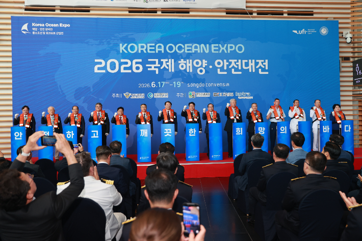 17일 국제 해양안전대전 개막식 기념촬영. 해경청 제공