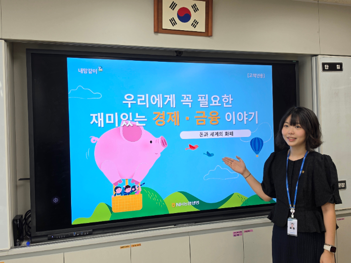 농협생명 전북총국은 17일 전북 완주군 상관초등학교에서 학생 69명을 대상으로 '모두레 어린이 경제·금융교실'을 운영했다. 전북농협 제공