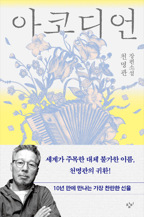 창비 제공 