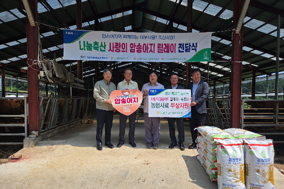 농협 강원본부와 속초양양축산농협은 17일 양양군 강현면 소재 축산농가에서 '나눔축산 사랑의 암송아지 릴레이 전달식'을 가졌다. 강원농협 제공