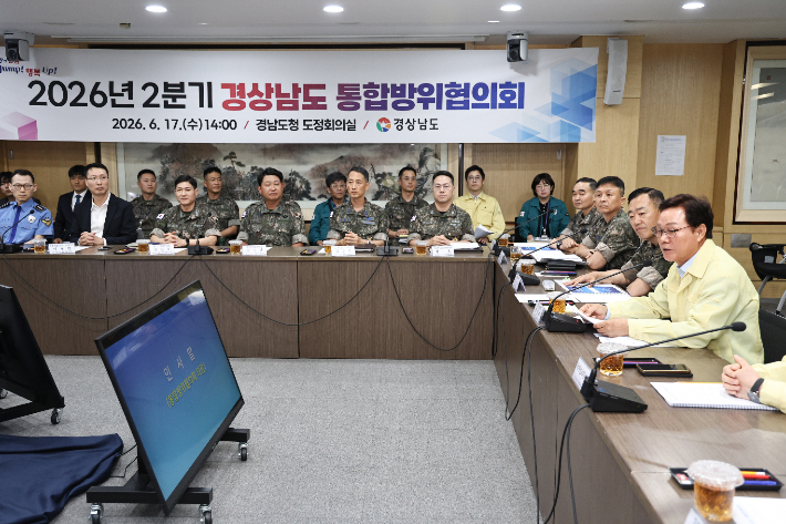 경남 통합방위협의회. 경남도청 제공 
