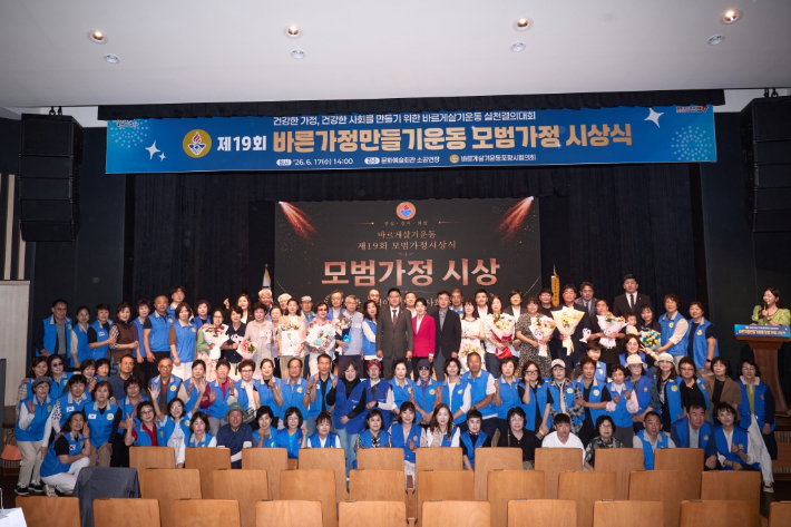  바르게살기운동 포항시협의회는 17일 포항문화예술회관에서 '바른가정만들기운동-제19회 모범가정시상식'을 개최했다. 포항시 제공
