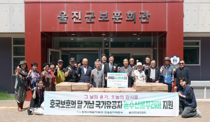 한울본부가 호국보훈의 달을 맞아 농산물꾸러미를 지원했다. 한울본부 제공