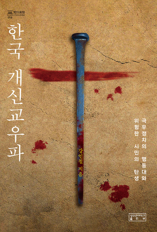 성균관대학교출판부 제공 