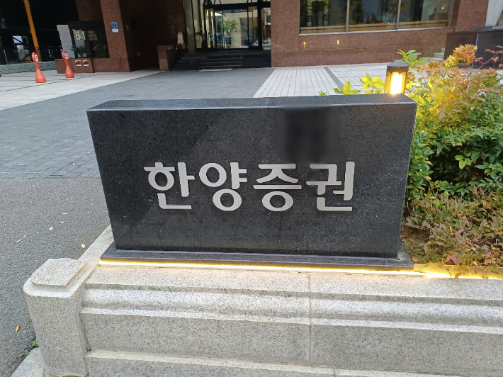 한양증권. 연합뉴스