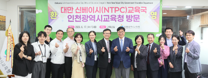 대만 신베이시(NTPC)교육국 간담회. 인천시교육청 제공