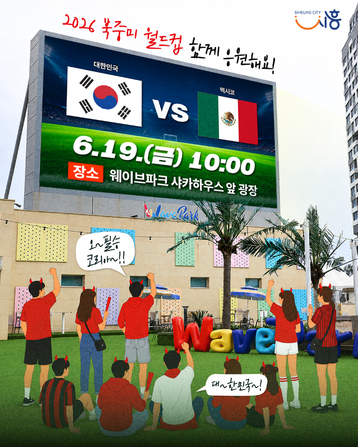 시흥시 제공