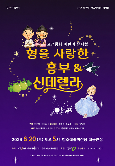 충북아트컴퍼니 제공