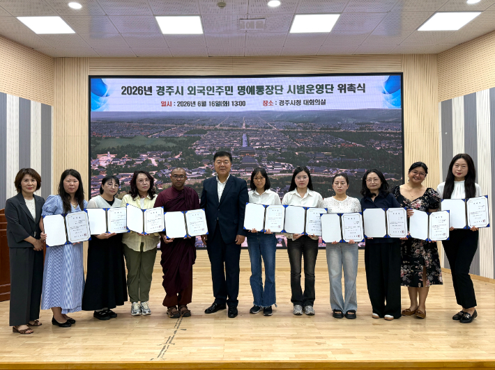 윤철용(가운데) 경주시 시민복지국장이 경주시 외국인주민 명예통장단 위촉식에서 참석자들과 기념사진을 촬영하고 있다. 경주시 제공