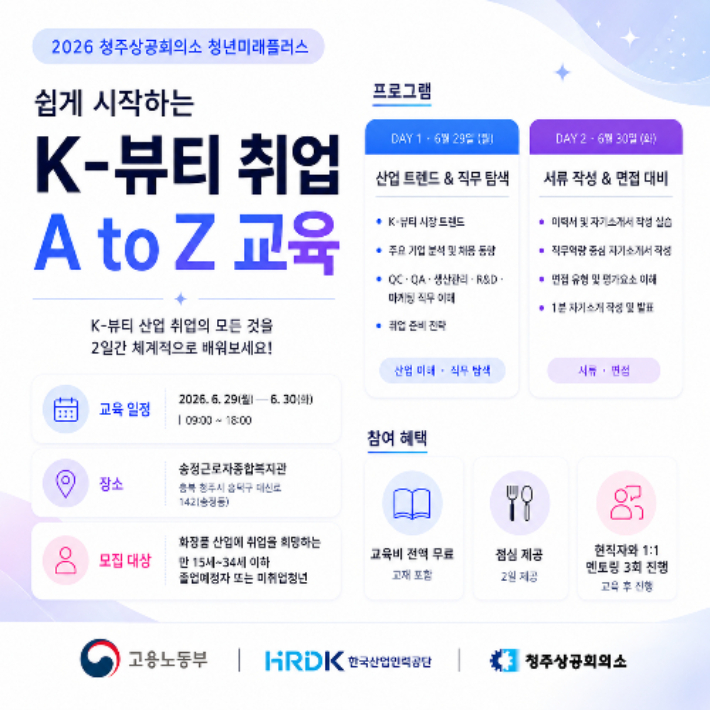 청주상공회의소 제공