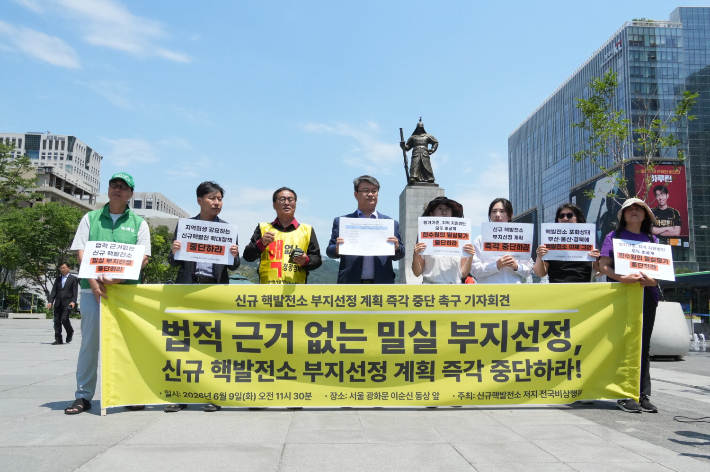 신규핵발전소 저지 전국비상행동 소속 활동가들이 9일 서울 광화문 광장에서 현재 추진되고 있는 신규 핵발전소 부지선정 계획 중단을 촉구하고 있다. 녹색연합 제공