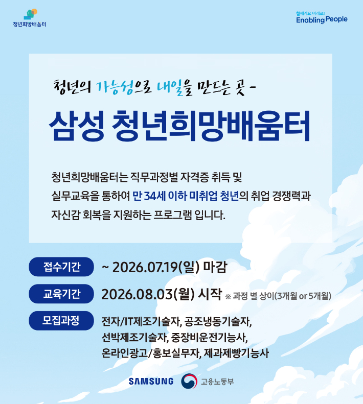 삼성 청년희망배움터 교육생 모집 포스터. 삼성 제공
