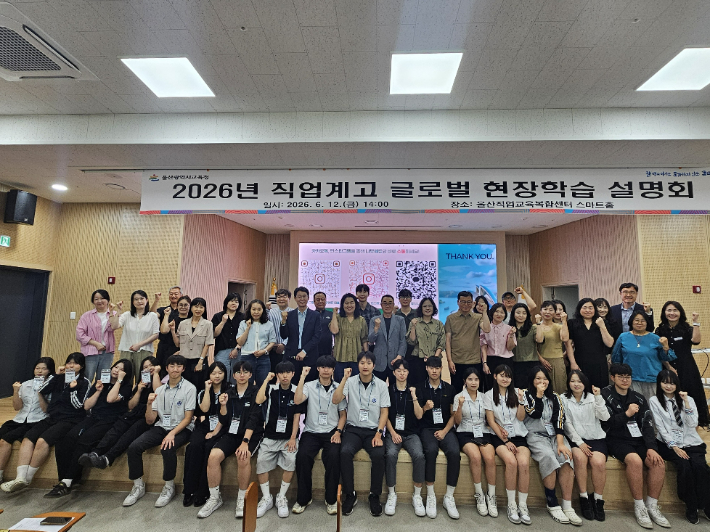울산광역시교육청은 오는 8월 예정된 직업계고 학생들의 호주 해외 현장학습을 앞두고 본격적인 사전 교육에 돌입했다. 학생들이 사전 교육을 마치고 기념촬영을 하고 있다. 울산교육청 제공