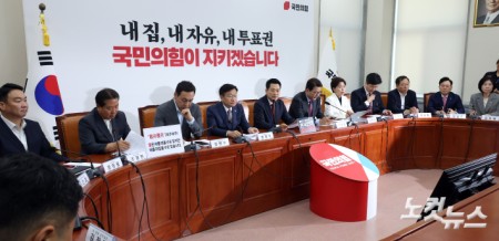 국민의힘 최고위원회의