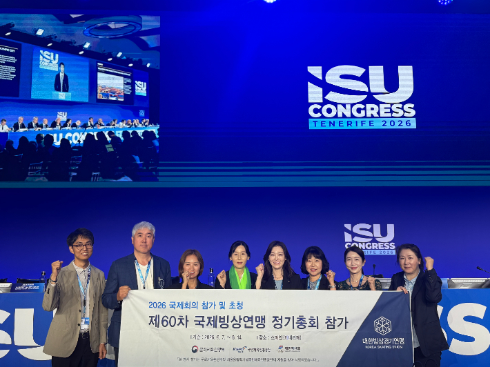 제60회 ISU 총회에 참석한 대한빙상경기연맹 이수경 회장(오른쪽 3번째) 등 관계자들이 기념 촬영한 모습. 연맹 