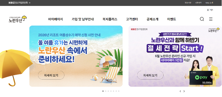 노란우산 누리집 캡처