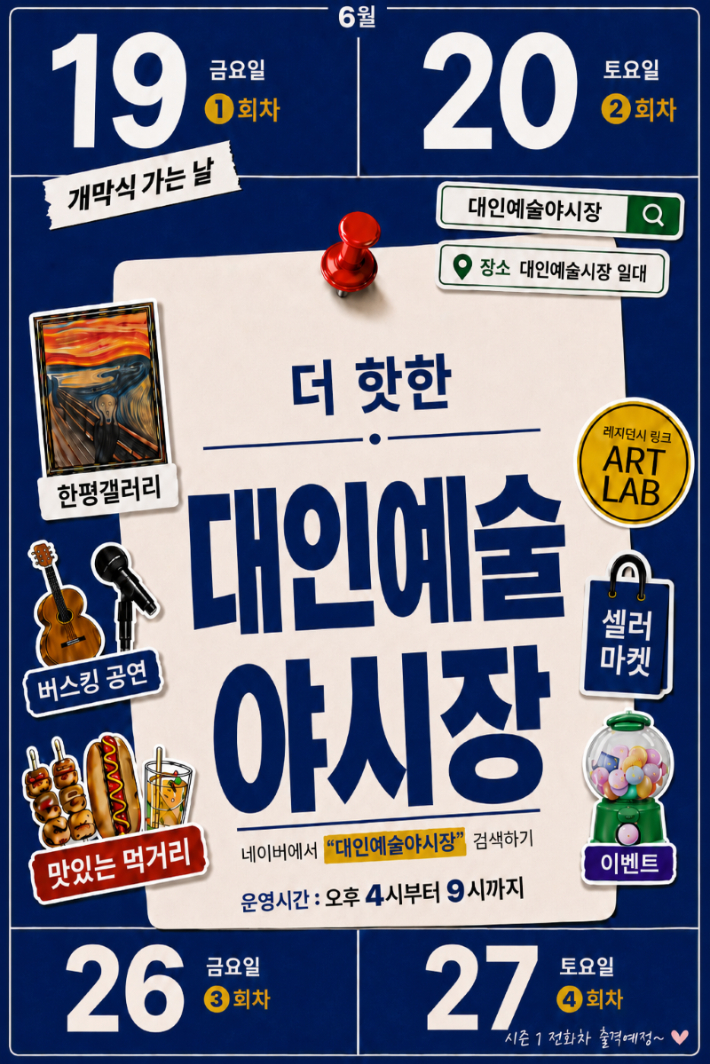 광주광역시는 오는 19일부터 10월31일까지 동구 대인예술시장에서 '2026 대인예술야시장'을 운영한다. 광주시 제공