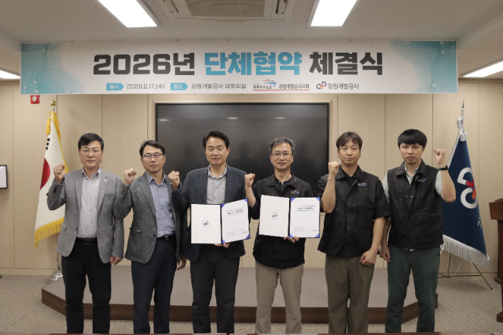 17일 강원개발공사는 전국공공운수사회서비스노동조합 강원개발공사지회(지회장 신동기)와 근로조건 개선과 직원 복지 증진을 위한 2026년 단체협약을 체결했다. 강원개발공사 제공 