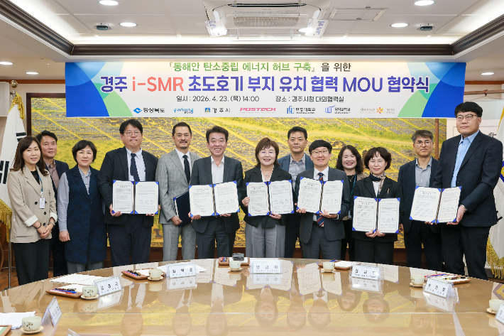 '경주 i-SMR 초도호기 부지유치' 업무협약식 참석자들이 기념촬영을 하고 있다. 경주시 제공 