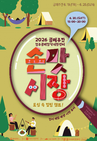 청주문화재단 제공