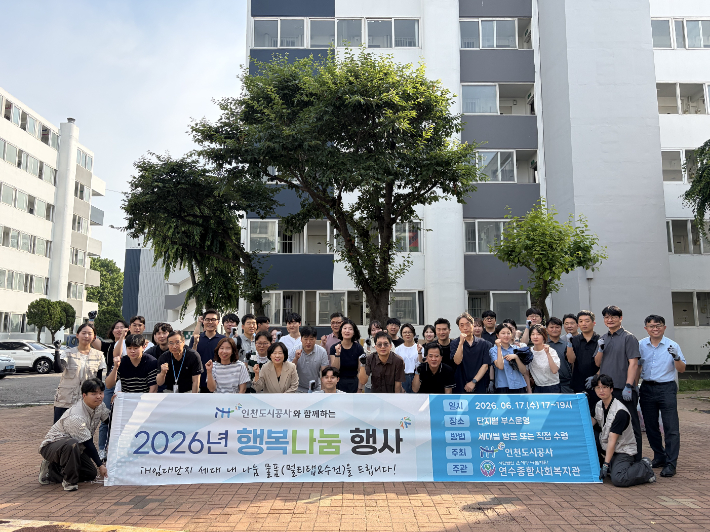 인천도시공사 제공