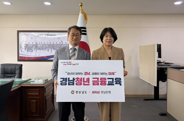 청년 금융교육 상생협력 협약. 경남도청 제공 